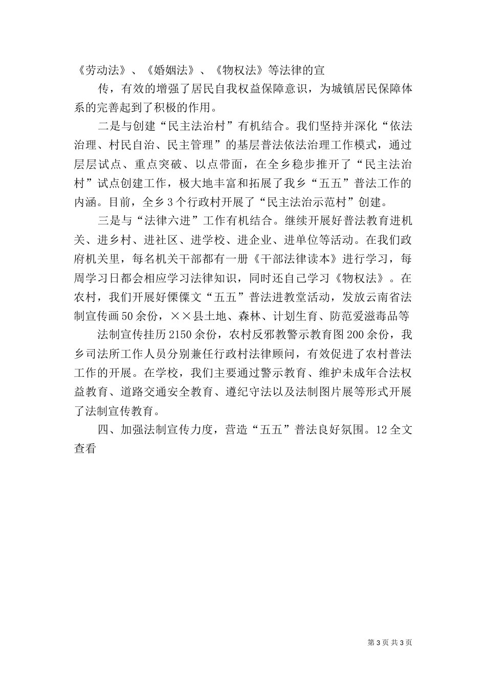 核桃乡“五五”普法工作情况汇报（三）_第3页