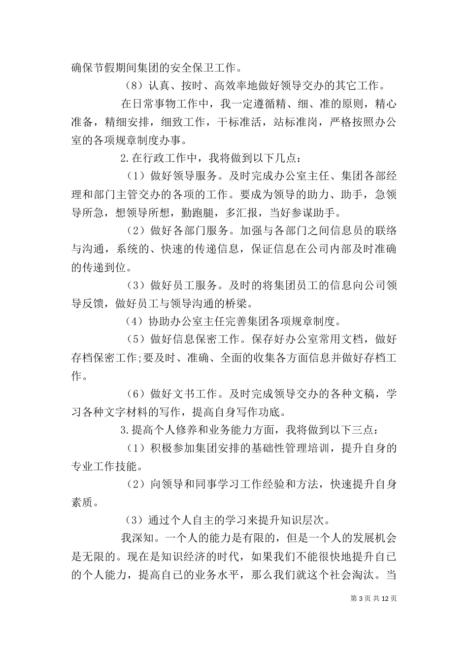 办公室文秘个人工作计划模板五篇_第3页