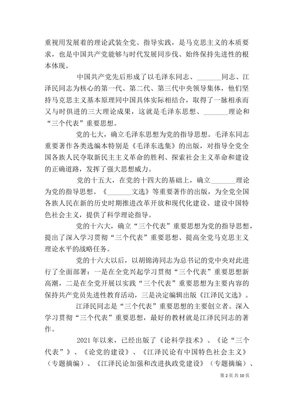 讲话学习心得体会通用版（一）_第2页