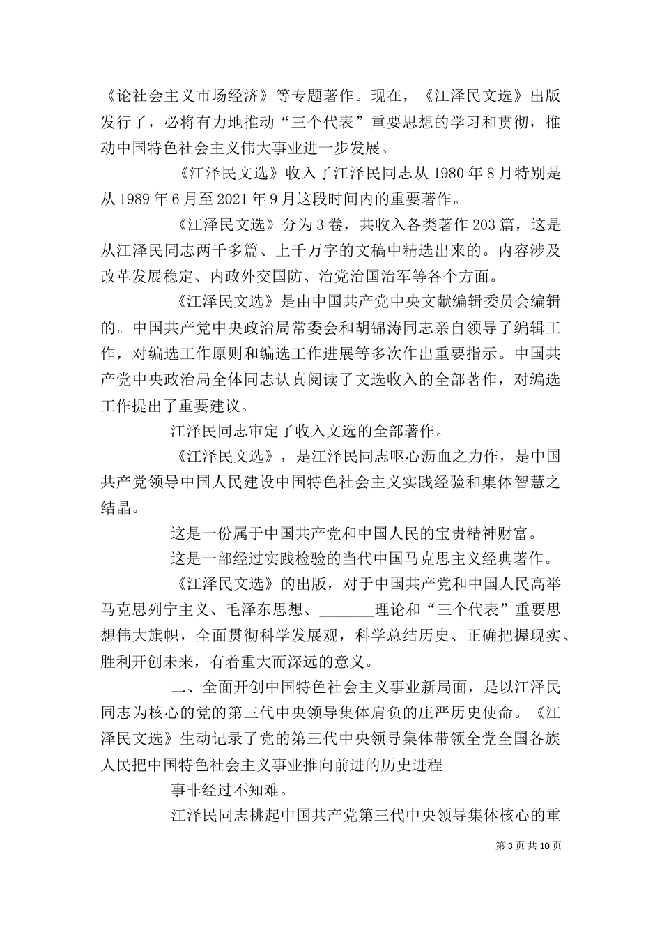 讲话学习心得体会通用版（一）_第3页