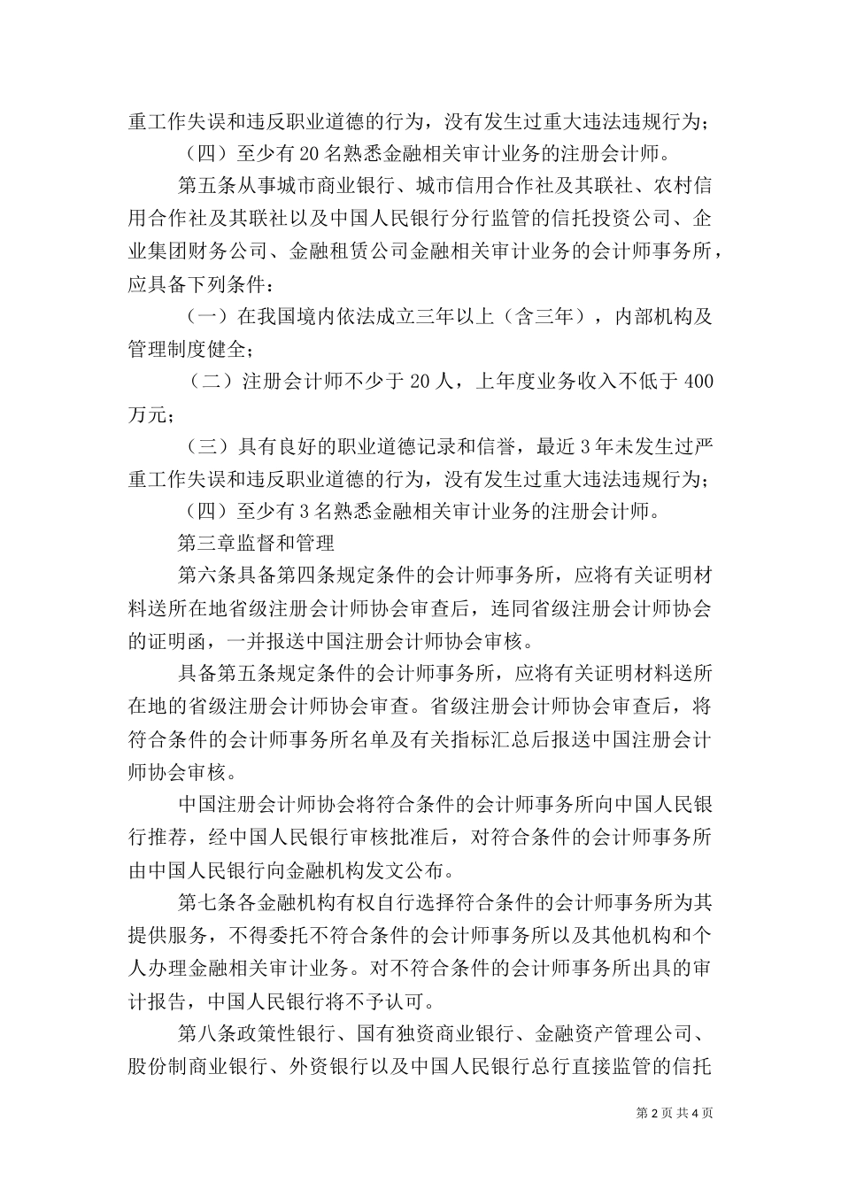 金融审计业务制度_第2页