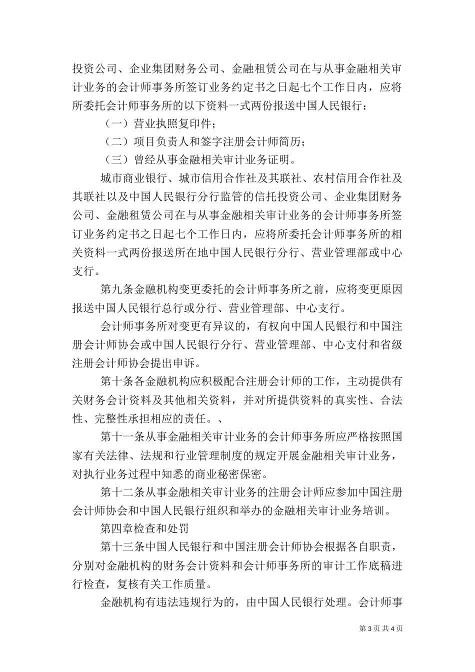 金融审计业务制度_第3页