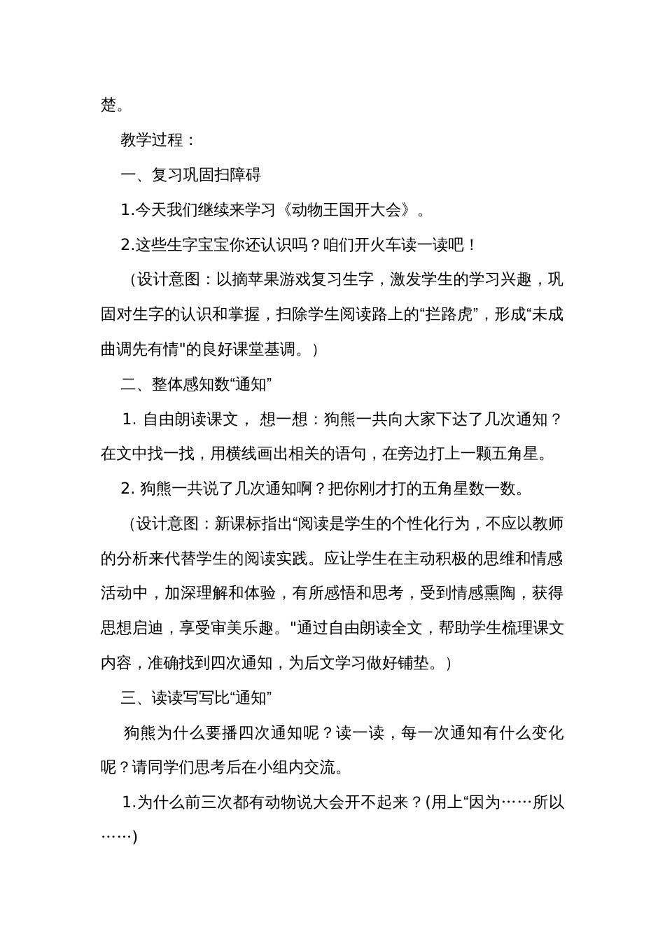 16动物王国开大会 公开课一等奖创新教学设计_第2页