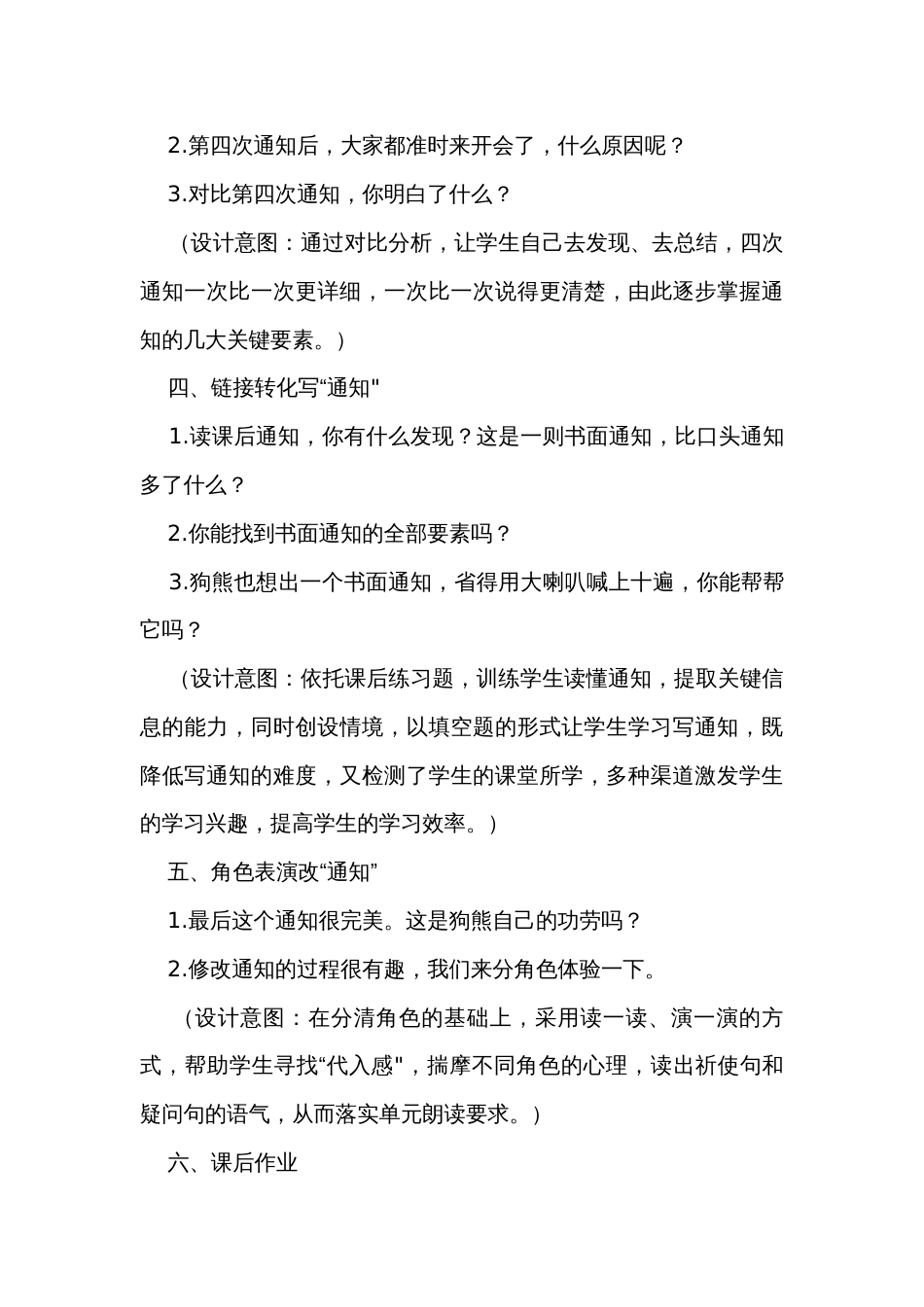 16动物王国开大会 公开课一等奖创新教学设计_第3页
