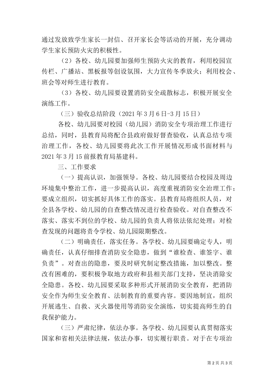 消防安全专项治理实施方案_第2页