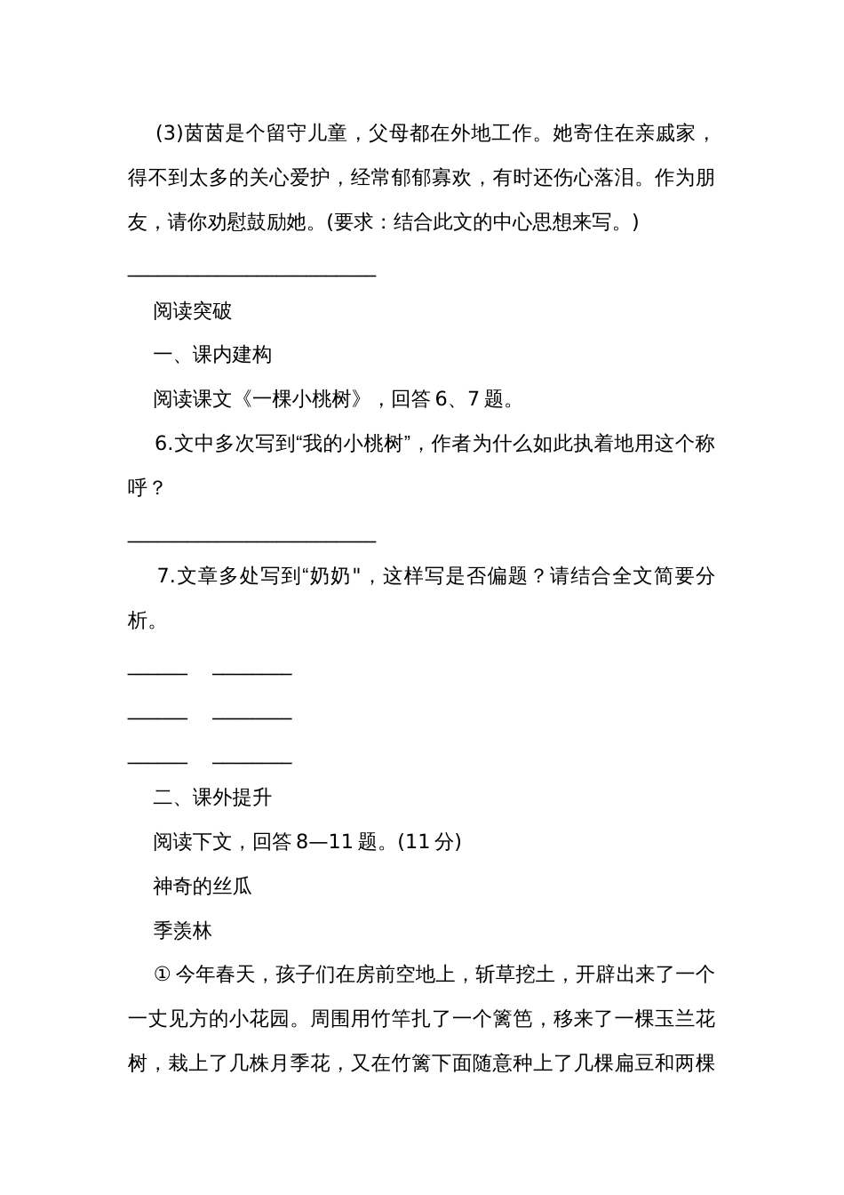 七下语文19一颗小桃树 同步习题(含答案)_第3页