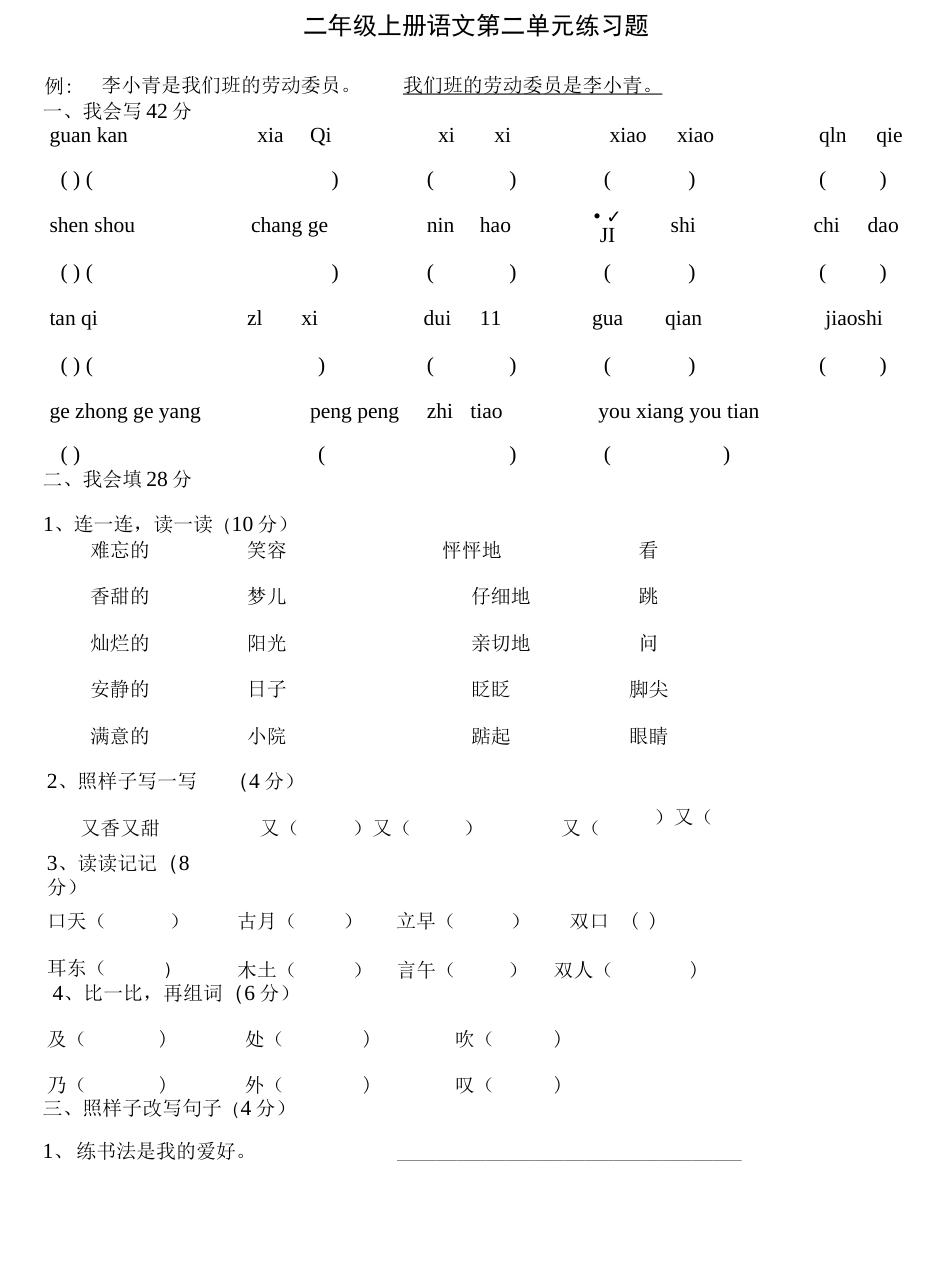 人教版小学语文二年级上册各单元练习题439814064[42页]_第3页