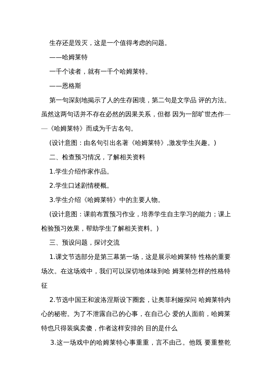 《哈姆雷特》（节选）公开课一等奖创新教案统编版必修下册_第2页