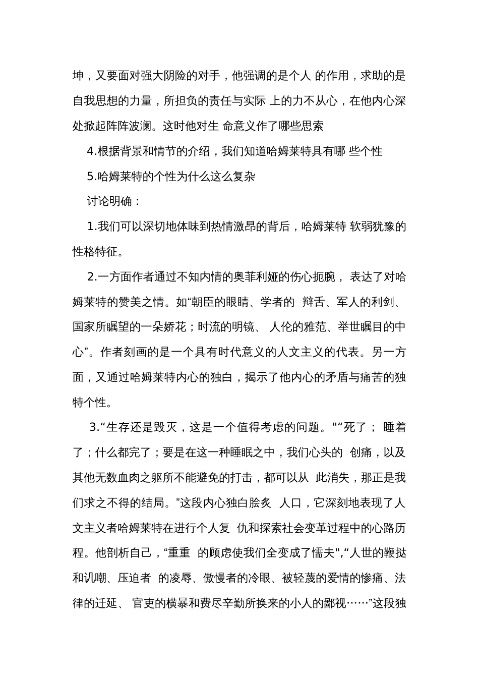 《哈姆雷特》（节选）公开课一等奖创新教案统编版必修下册_第3页