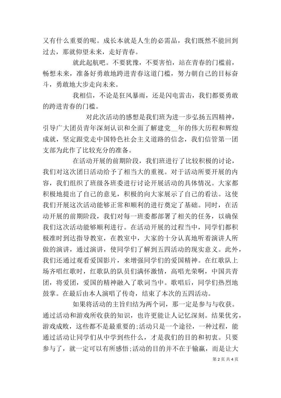 纪念五四运动青少年心得体会_第2页