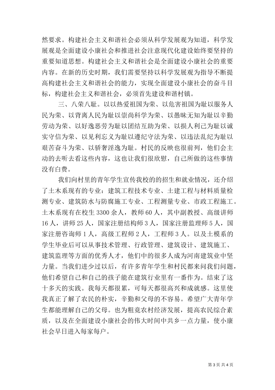 农村实践调查报告（二）_第3页