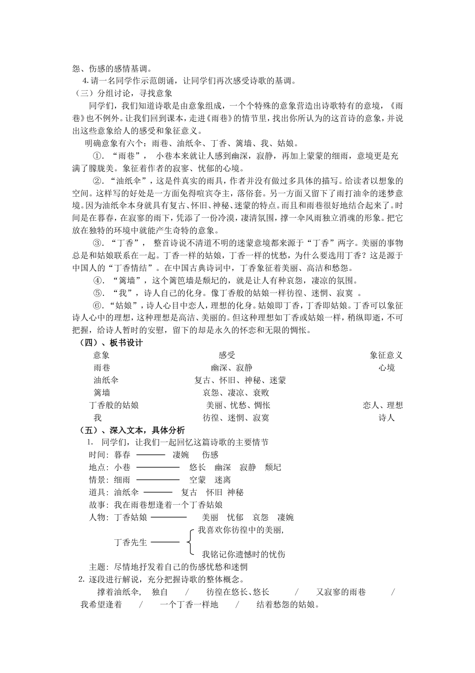 《雨巷》教案设计[4页]_第2页