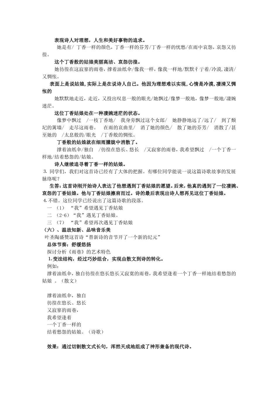 《雨巷》教案设计[4页]_第3页