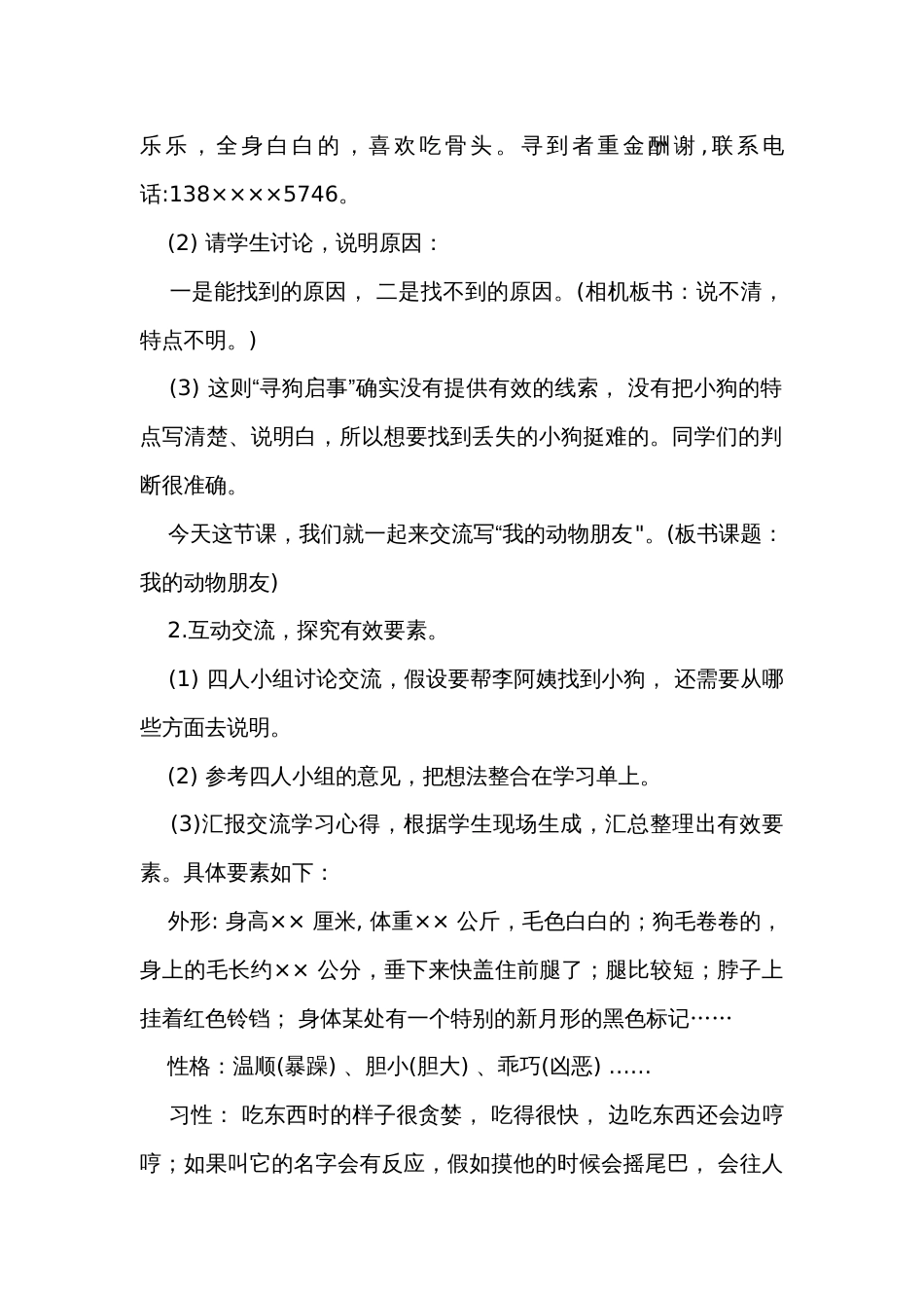 统编版四年级下册语文 第四单元 习作我的动物朋友 公开课一等奖创新教学设计_第2页