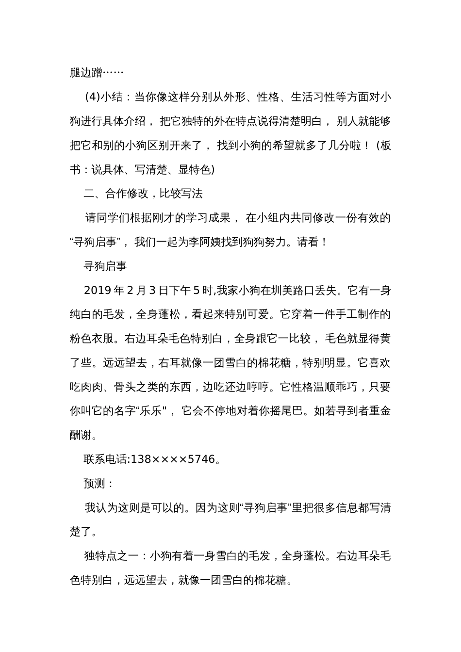 统编版四年级下册语文 第四单元 习作我的动物朋友 公开课一等奖创新教学设计_第3页