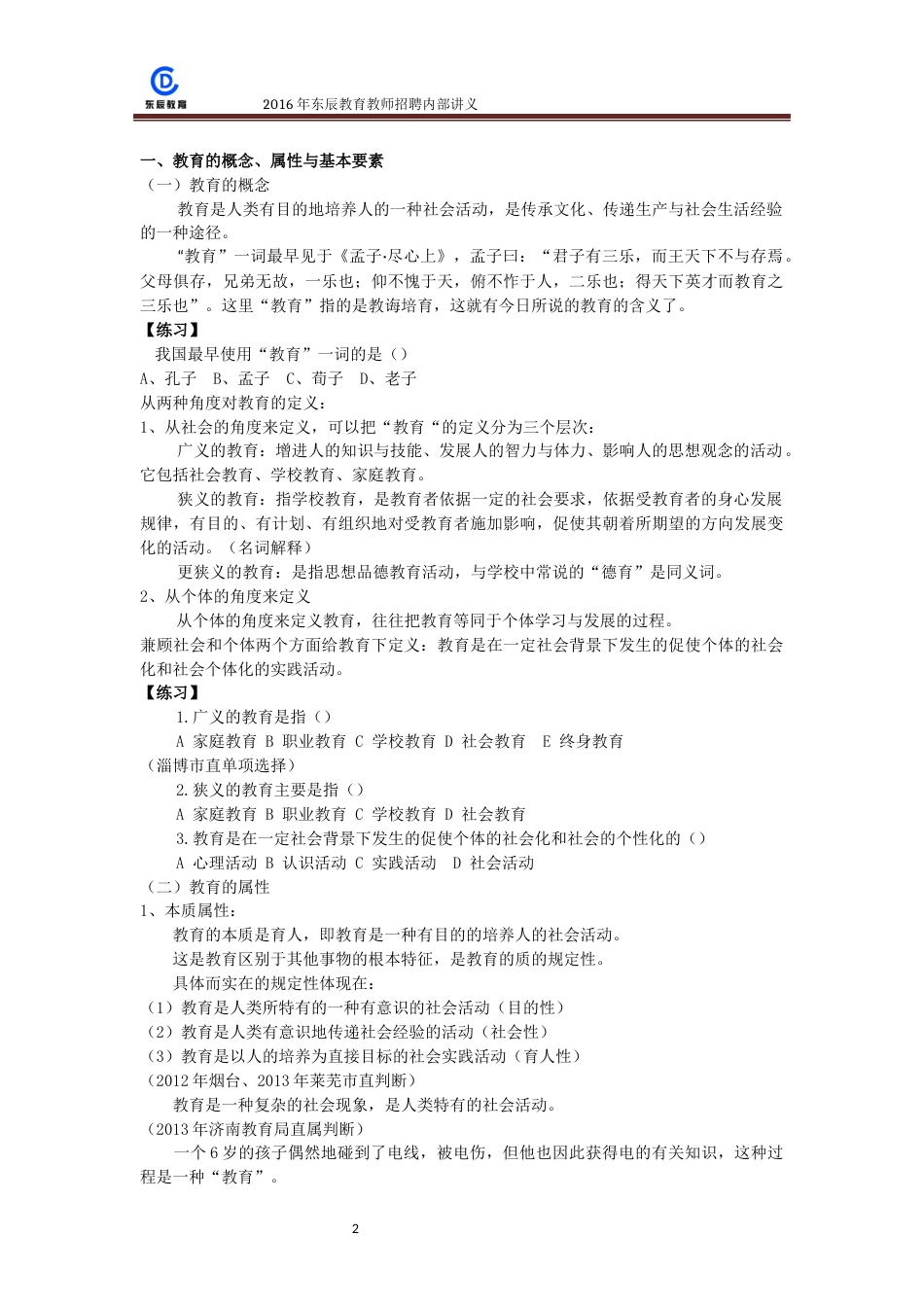 教育学讲义[207页]_第2页