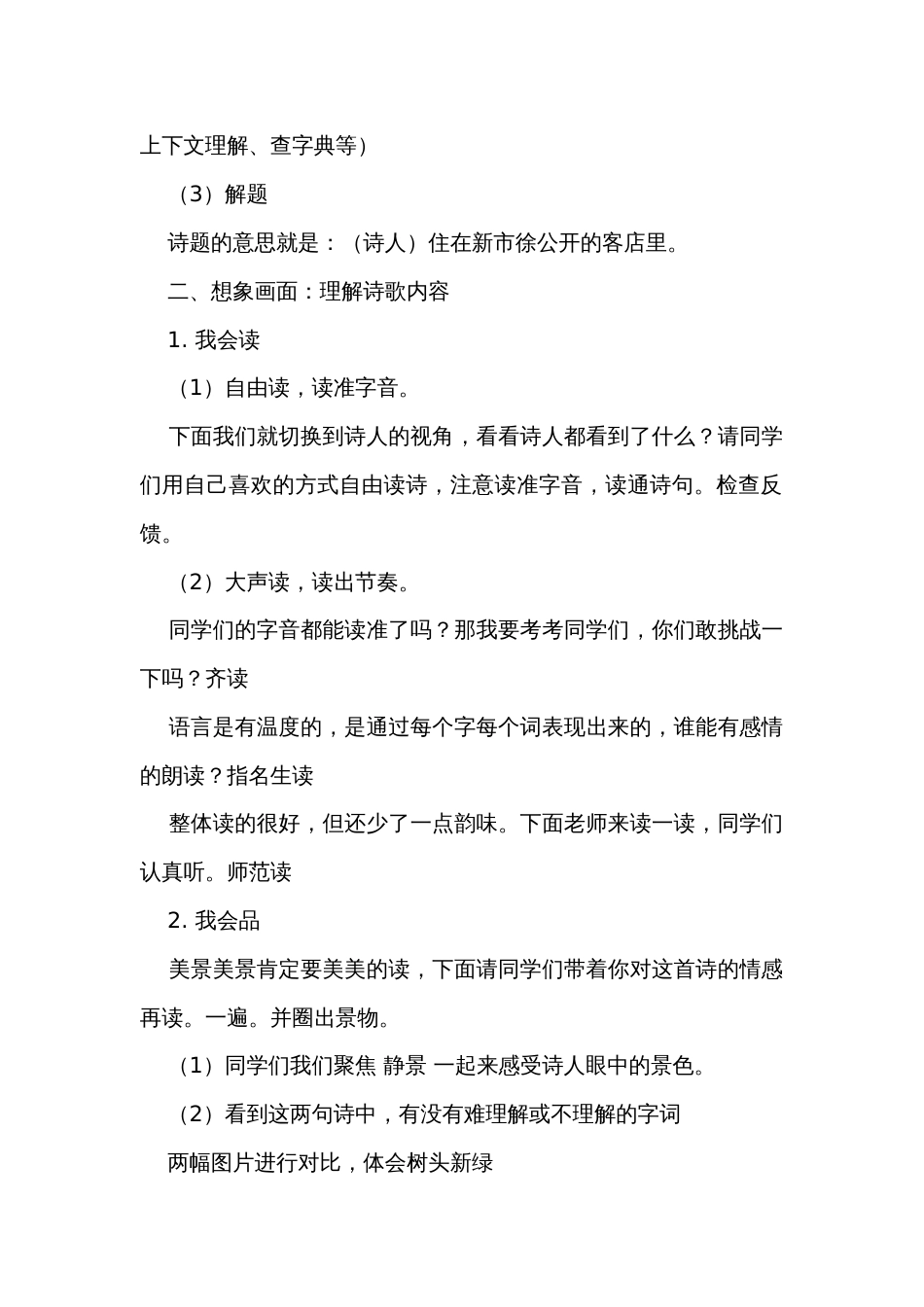 徐公店公开课一等奖创新教学设计_第2页