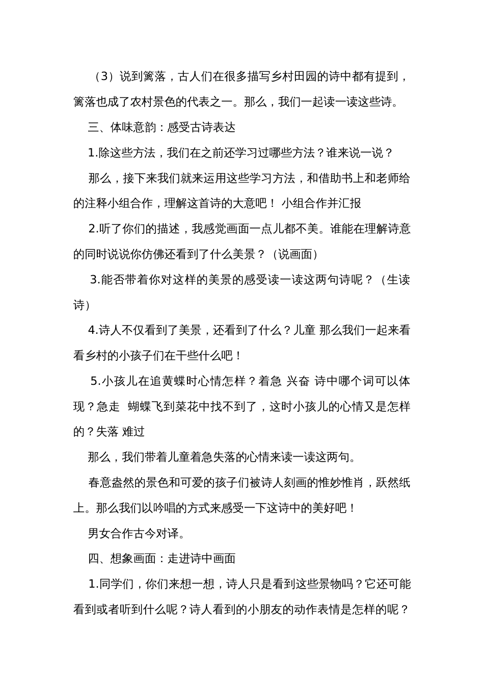 徐公店公开课一等奖创新教学设计_第3页