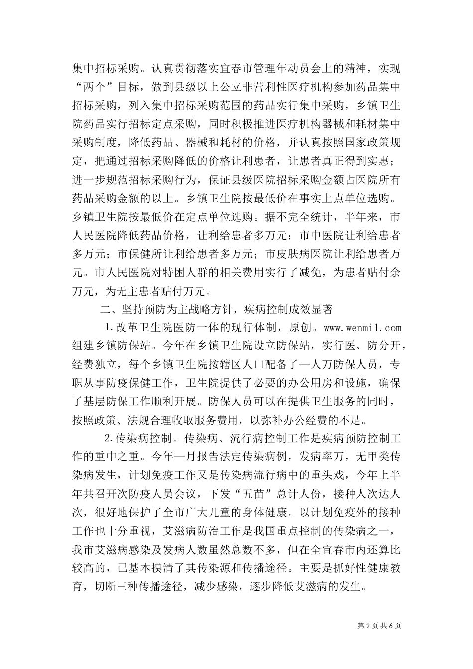 卫生局半年工作总结（五）_第2页