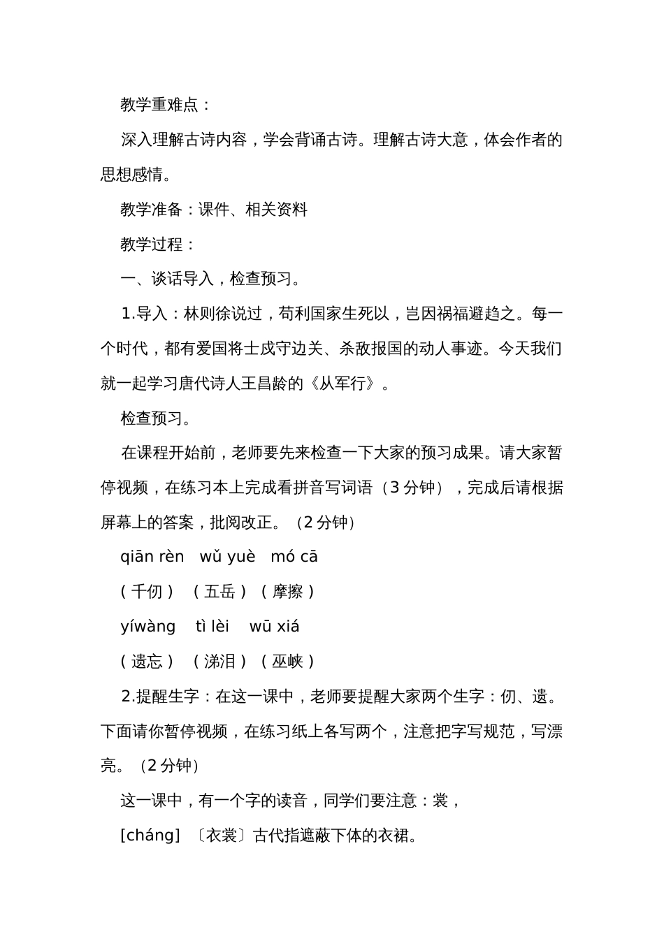 部编版五年级下册第四单元9古诗三首公开课一等奖创新教案_第2页