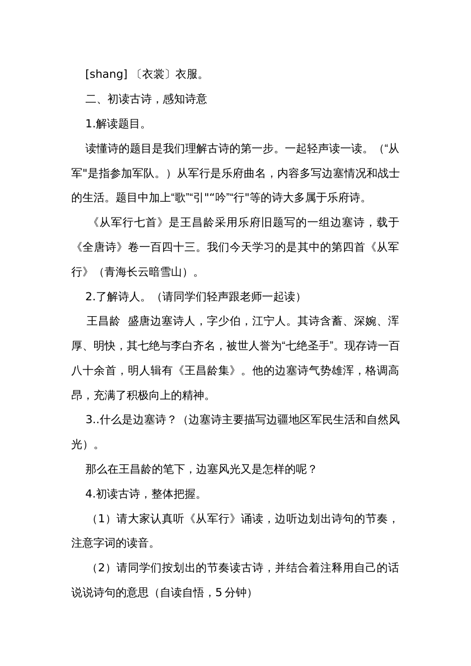 部编版五年级下册第四单元9古诗三首公开课一等奖创新教案_第3页