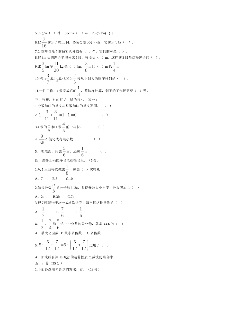 苏教版五下分数加法和减法[14页]_第2页