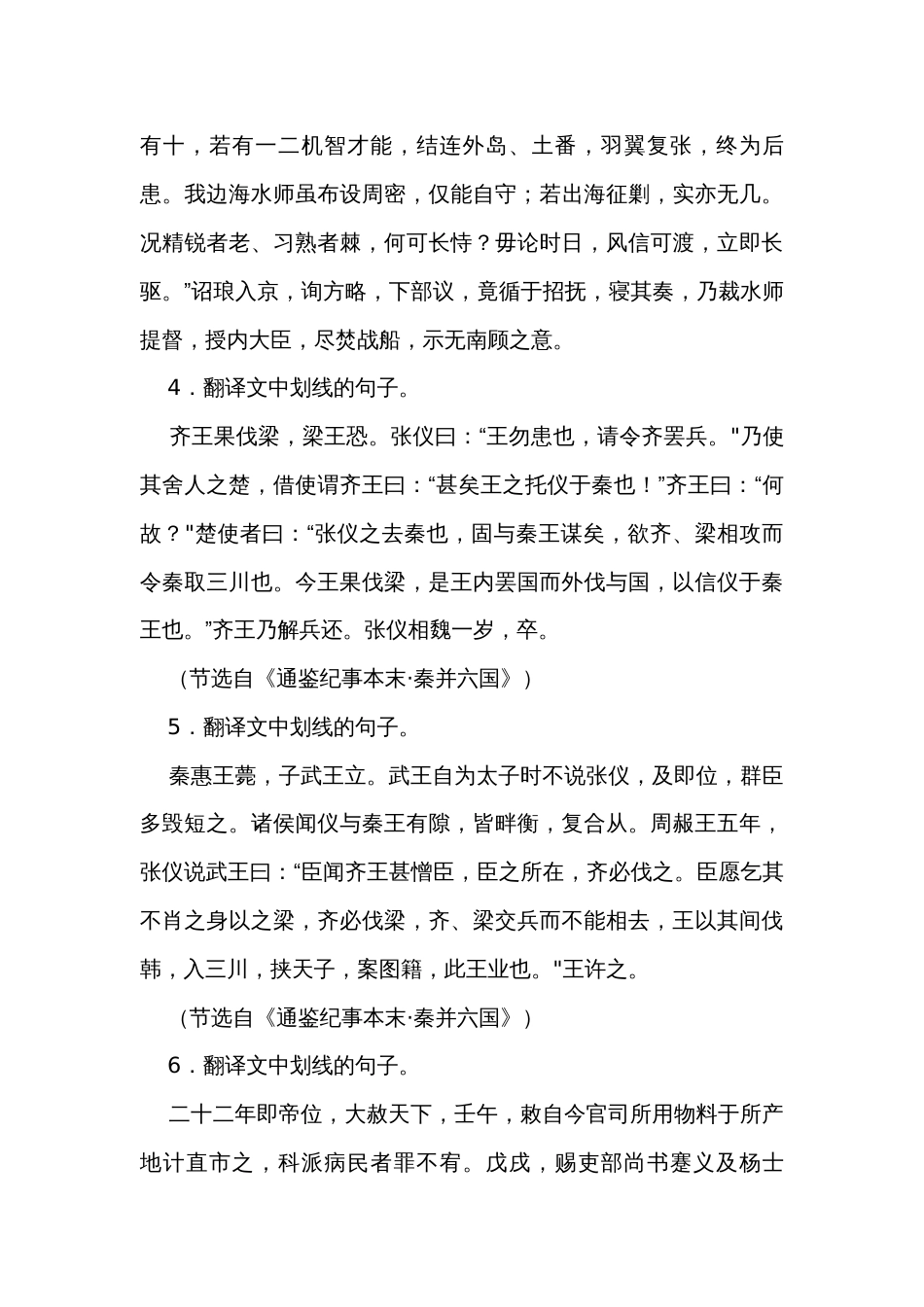 2024届高考语文二轮复习文言文专题训练文言翻译练习（含解析）_第2页