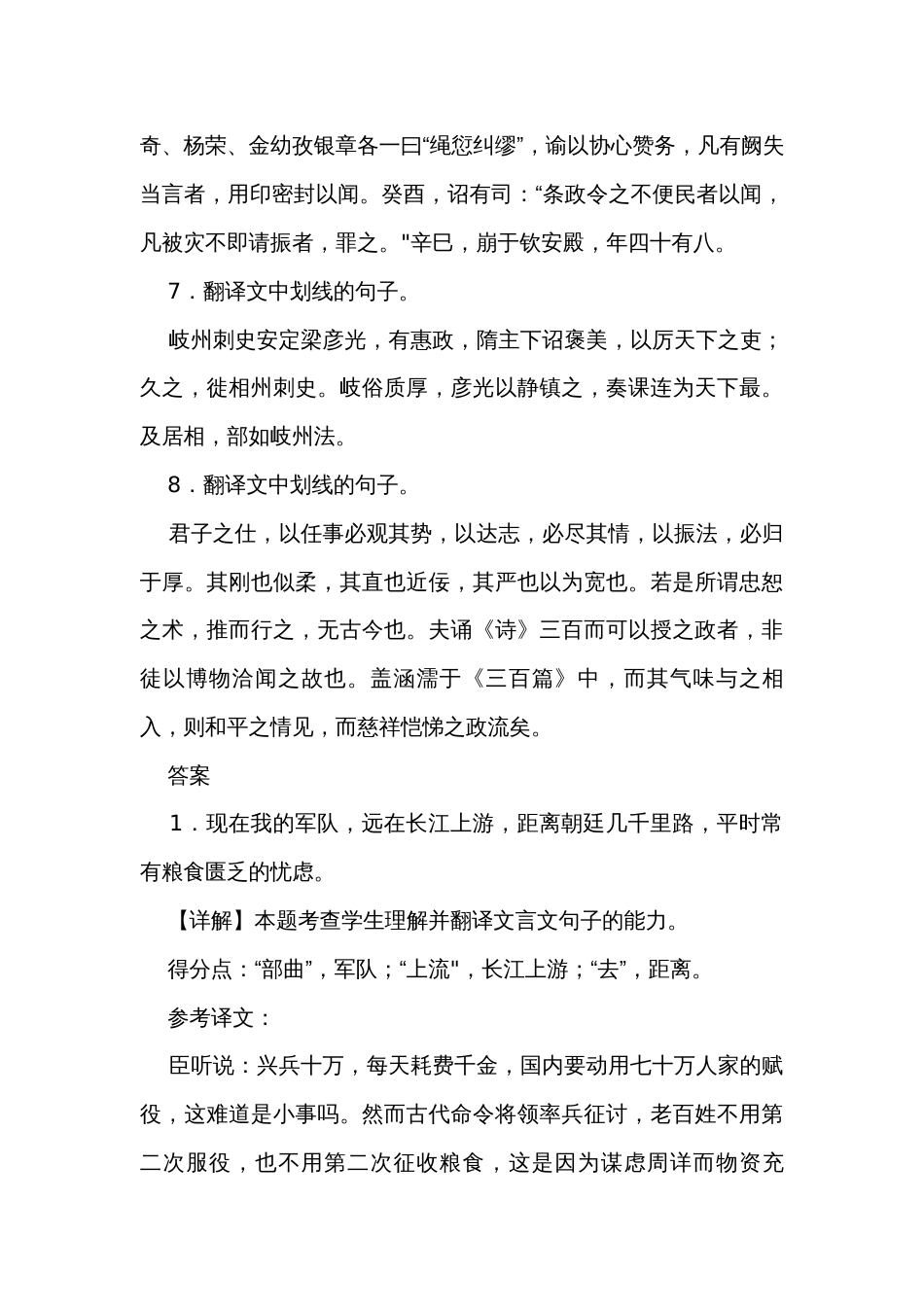 2024届高考语文二轮复习文言文专题训练文言翻译练习（含解析）_第3页