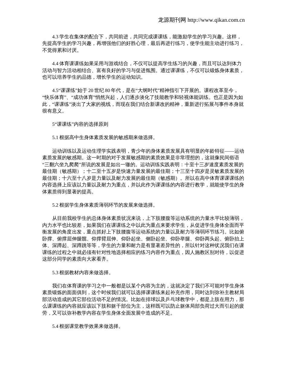 体育课课练内容的拓展与实践实施方案_第2页