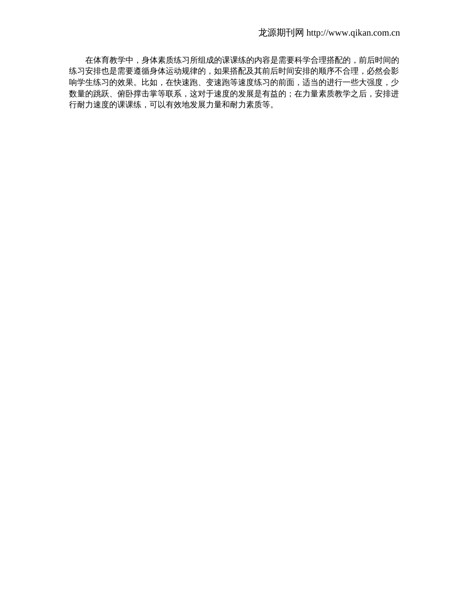 体育课课练内容的拓展与实践实施方案_第3页
