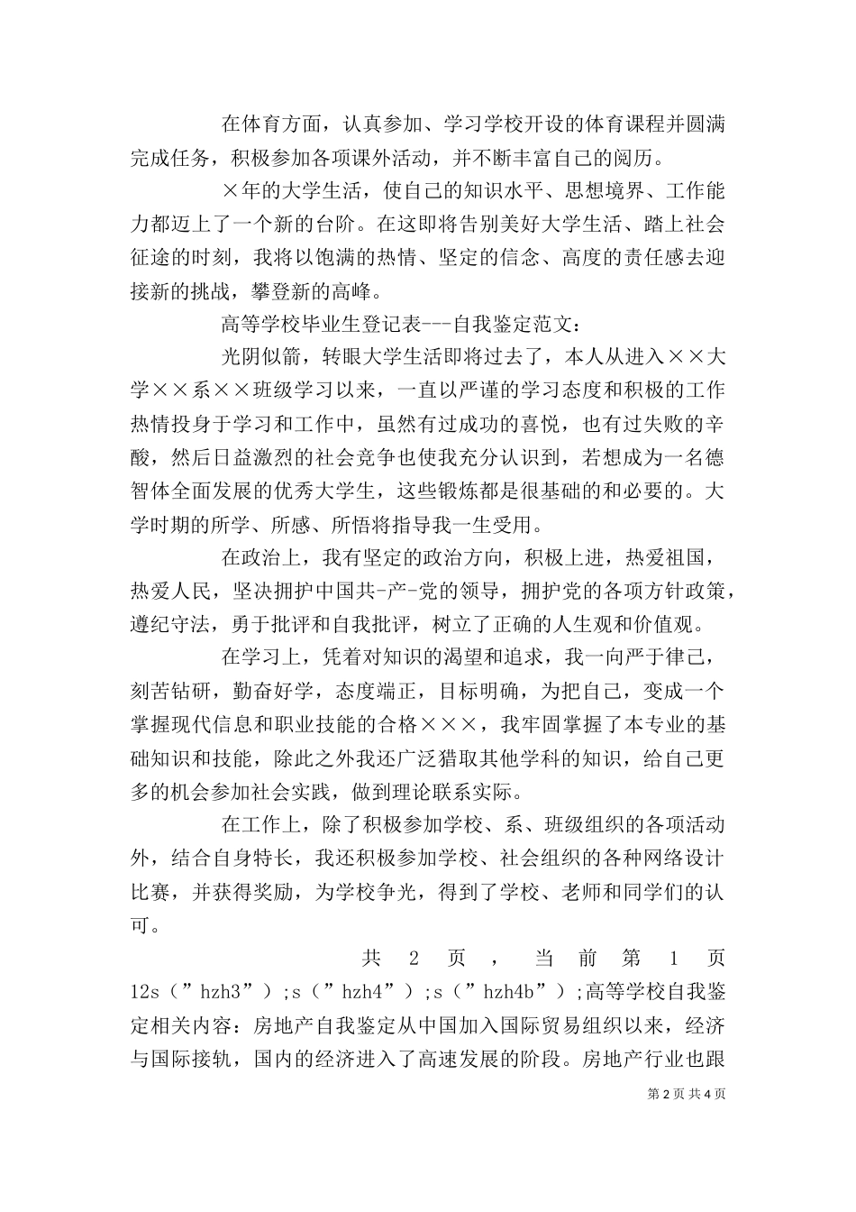 高等学校自我鉴定（一）_第2页