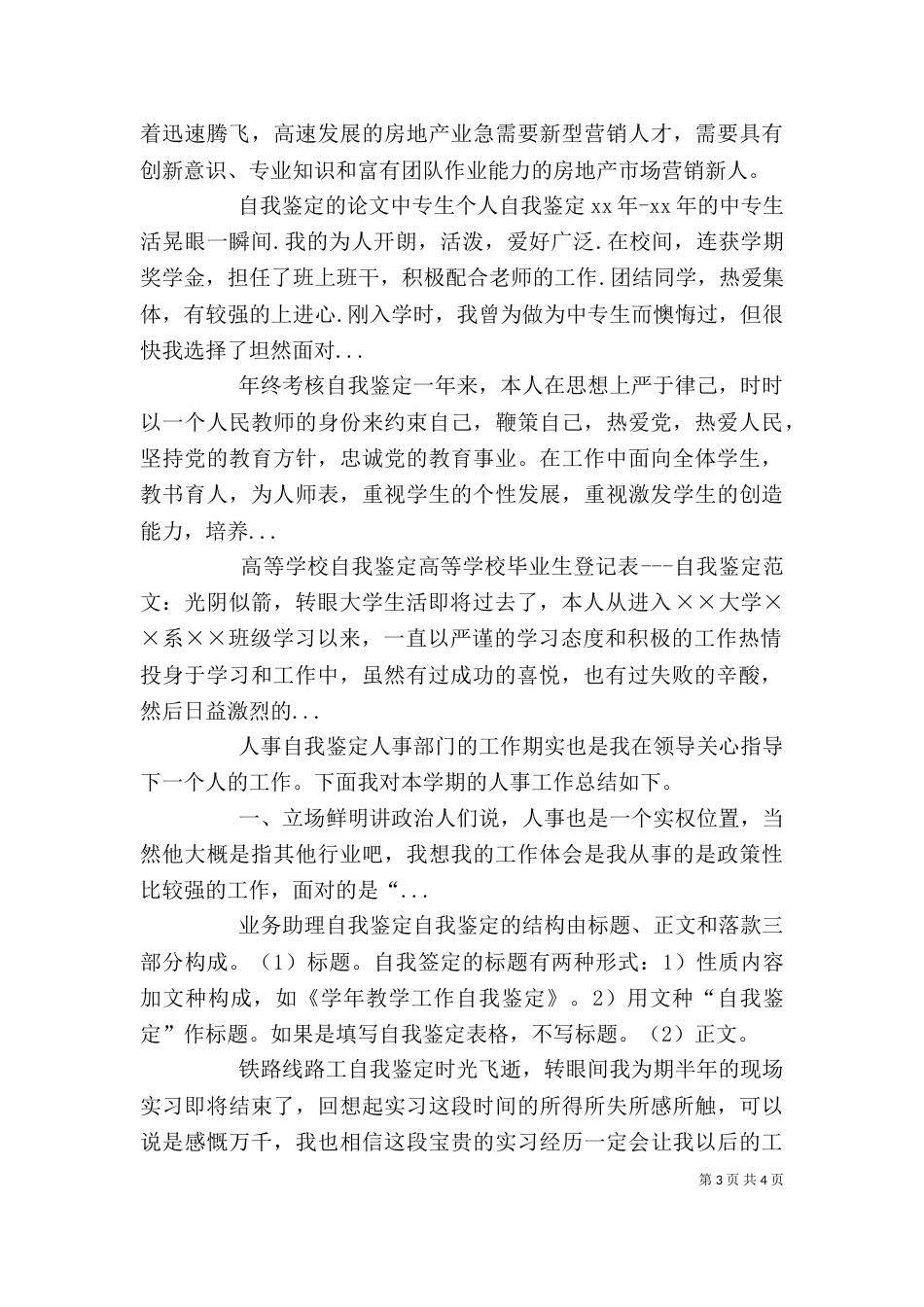 高等学校自我鉴定（一）_第3页