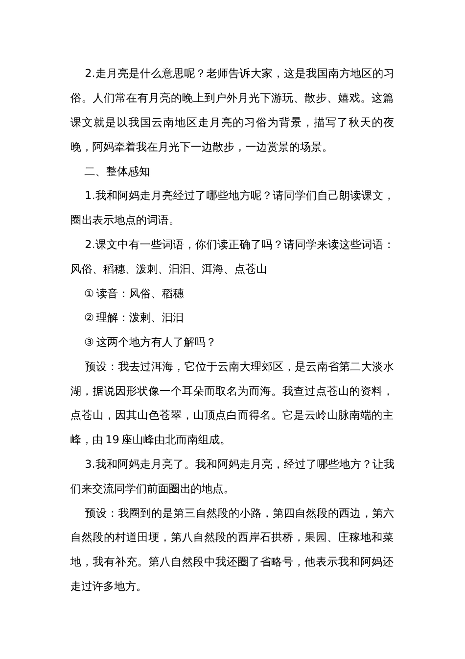2 走月亮  公开课一等奖创新教案_第2页