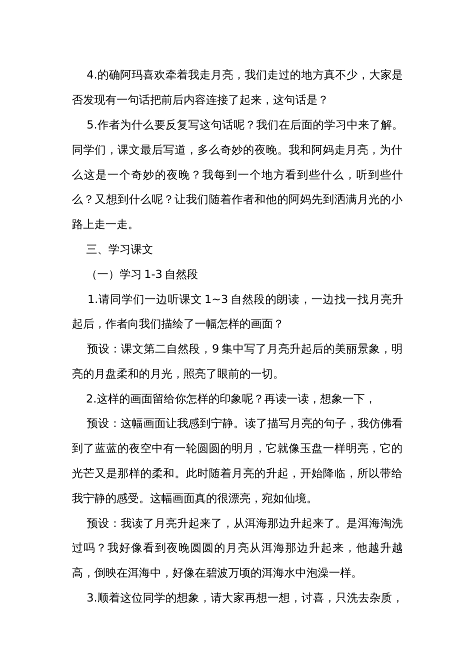2 走月亮  公开课一等奖创新教案_第3页