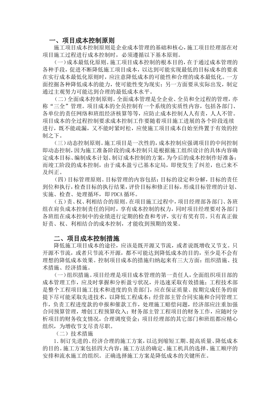 施工成本管理体系[3页]_第2页