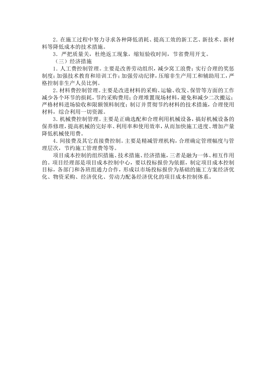施工成本管理体系[3页]_第3页
