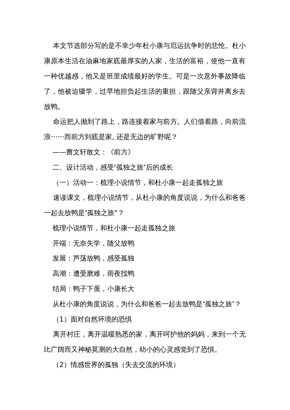 九年级上册 17《孤独之旅》公开课一等奖创新教学设计_第2页