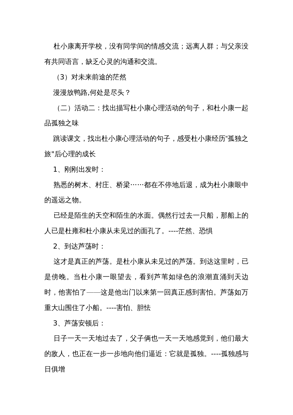 九年级上册 17《孤独之旅》公开课一等奖创新教学设计_第3页