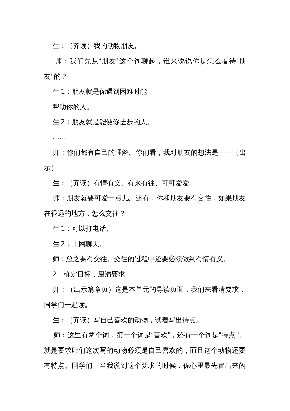 统编版四年级下册语文第四单元 习作我的动物朋友 公开课一等奖创新教学设计_第2页