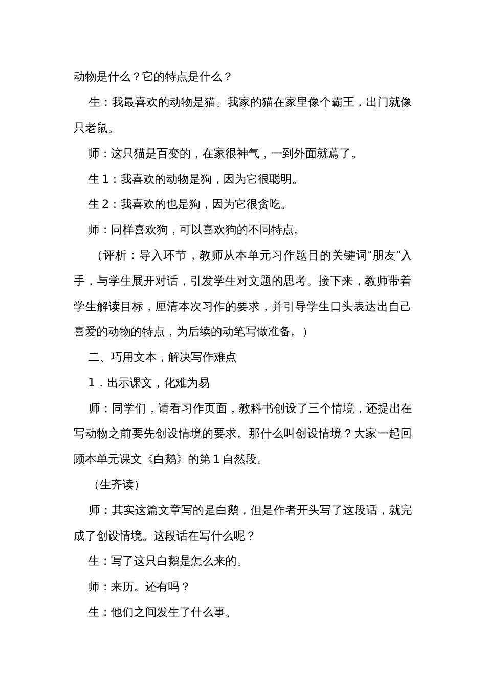 统编版四年级下册语文第四单元 习作我的动物朋友 公开课一等奖创新教学设计_第3页