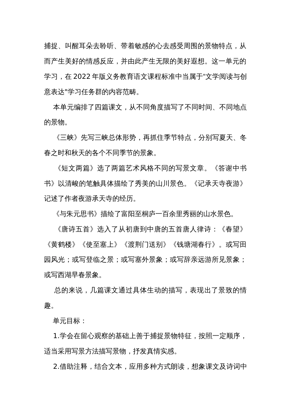 初中语文八年级上册12《与朱元思书》公开课一等奖创新教学设计_第2页