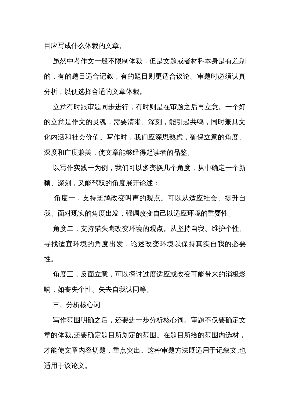 部编版语文九年级下册第二单元作文审题立意写作指导_第2页