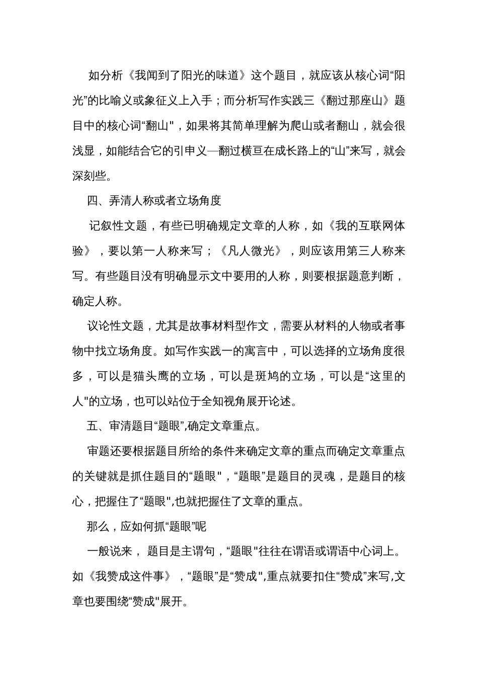 部编版语文九年级下册第二单元作文审题立意写作指导_第3页