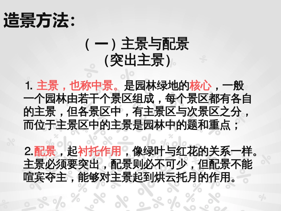 园林设计的原理[70页]_第2页