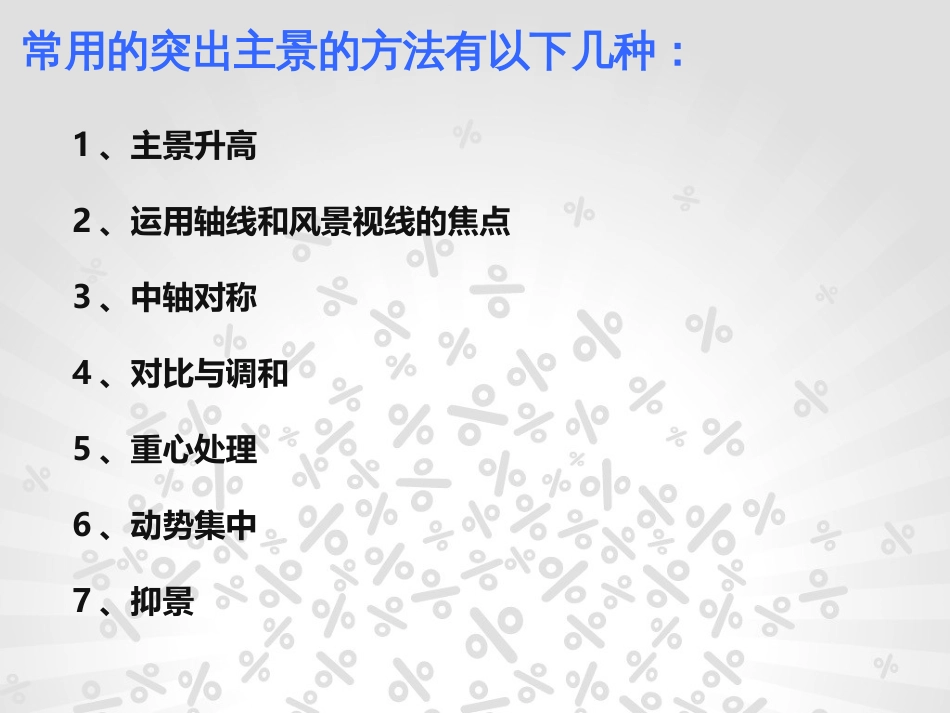 园林设计的原理[70页]_第3页
