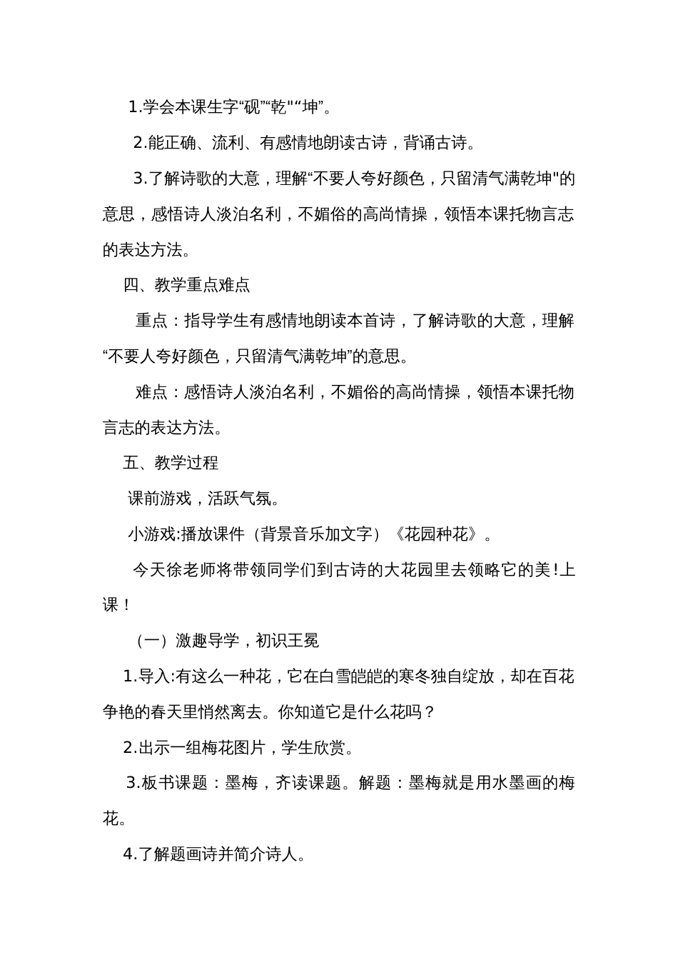 统编版四年级语文下册 22古诗三首墨梅公开课一等奖创新教学设计_第2页