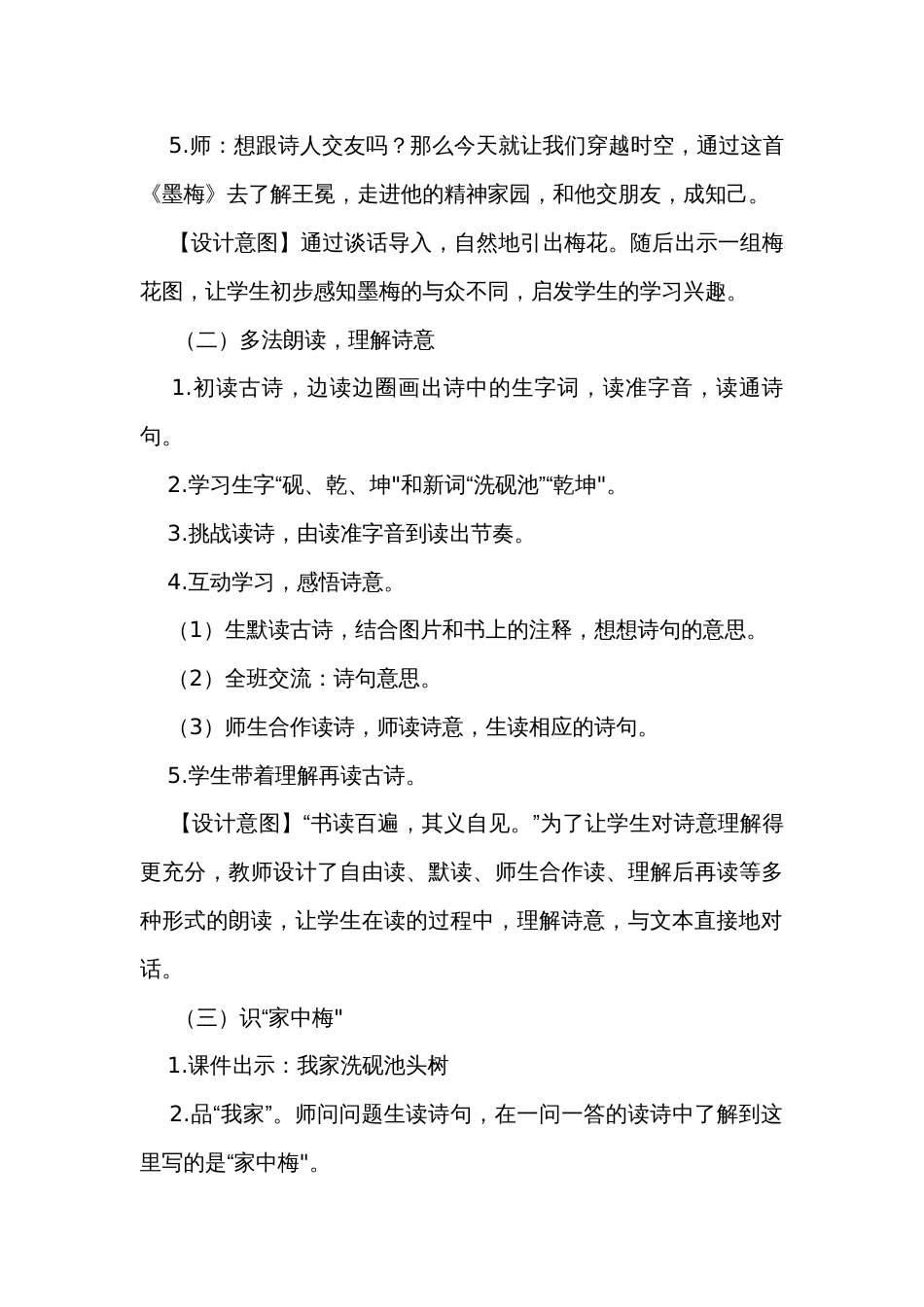 统编版四年级语文下册 22古诗三首墨梅公开课一等奖创新教学设计_第3页