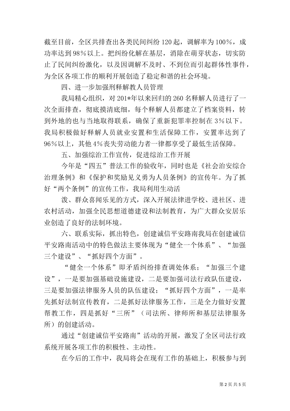 社会治安综合治理工作汇报材料_第2页