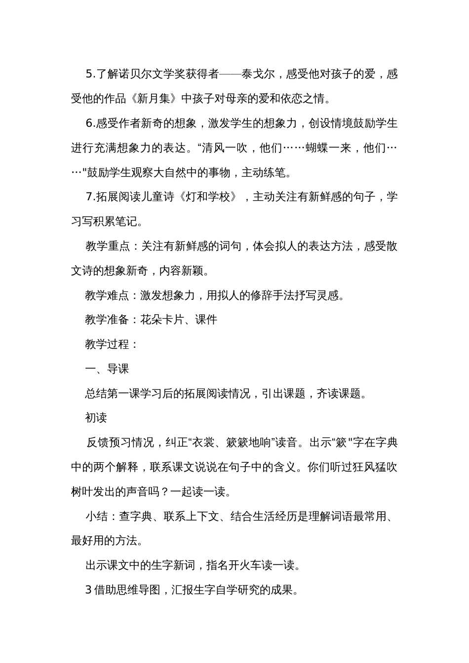 《花的学校》公开课一等奖创新教学设计_1_第2页