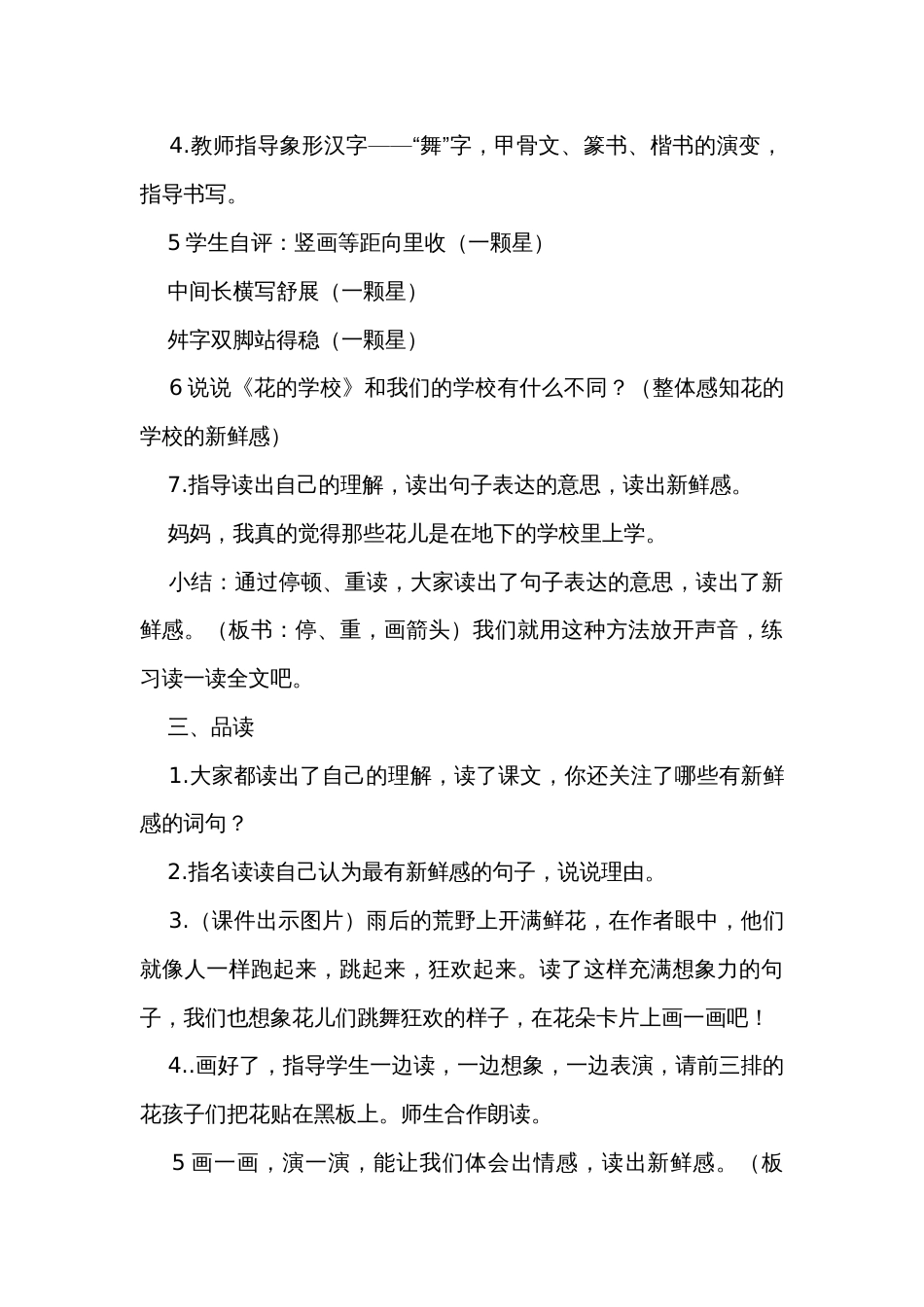 《花的学校》公开课一等奖创新教学设计_1_第3页